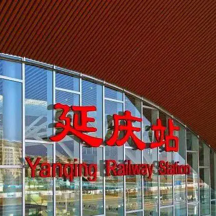 Yanqing dəmir yolu stansiyası